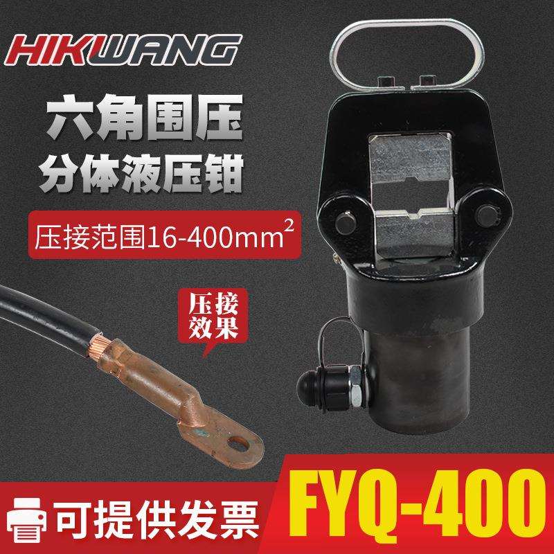 FYQ-400手动液压机240kn三级四级承装修资质液压压接钳电缆压接钳