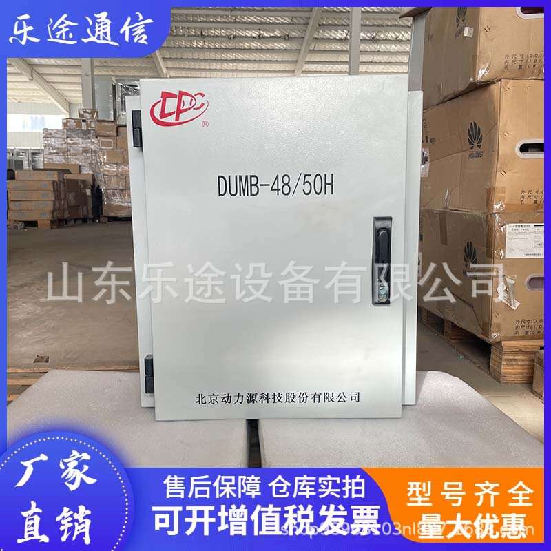 动力源DUMB-4850H 室外壁挂式高频开关电源48V200A 通信基站供电