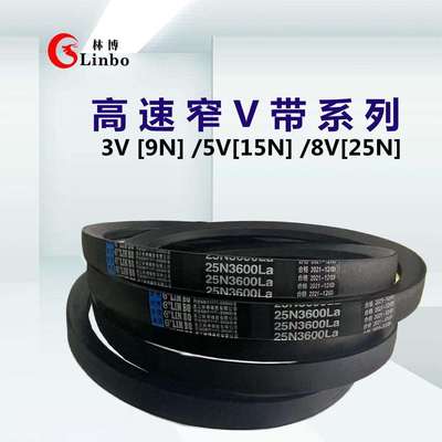 高速窄V带8V4623/8V4572/8V4500/8V4318/8V4064/8V3900/8V3810La