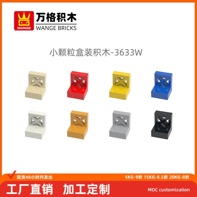 万格 moc 小颗粒国产积木兼容 3633W拼装零件×型欧式围栏1孔科教