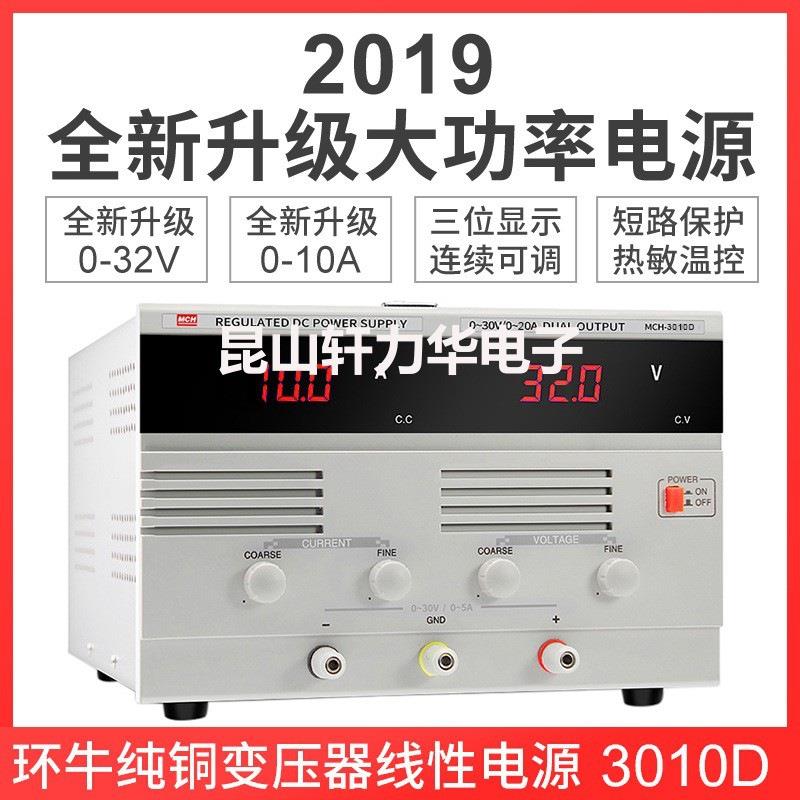 MCH直流稳压电源可调30V10A 数显老化维修稳压直流线性电源