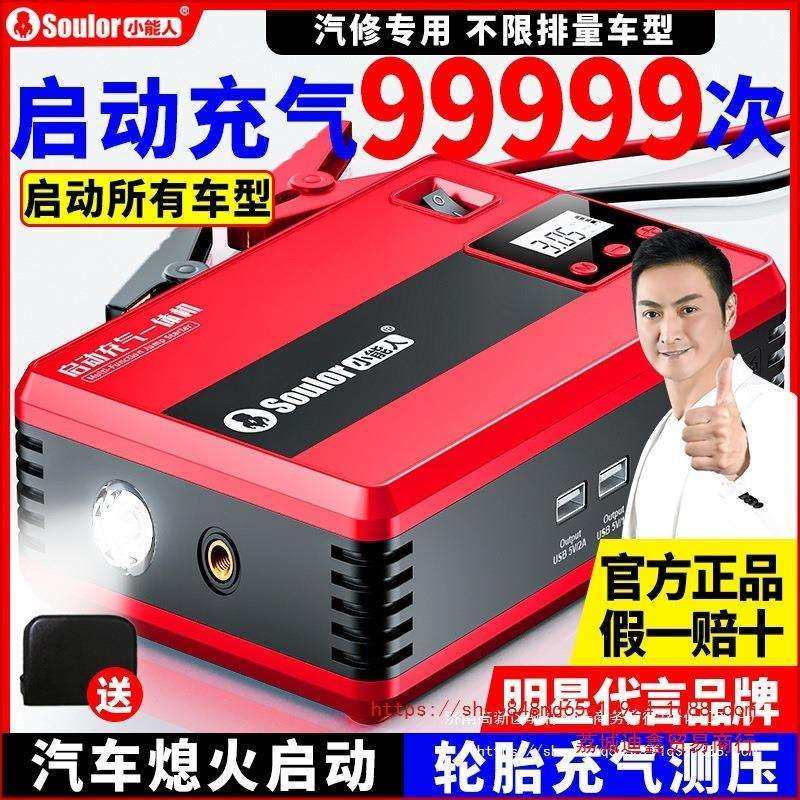 小能人启动充气一体机12V车载充气泵汽车应急启动电源搭电