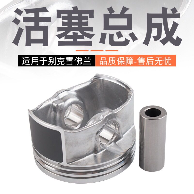适用于科鲁兹1.61.8英朗景程1.8发动机缸体活塞总成带销活塞环图片