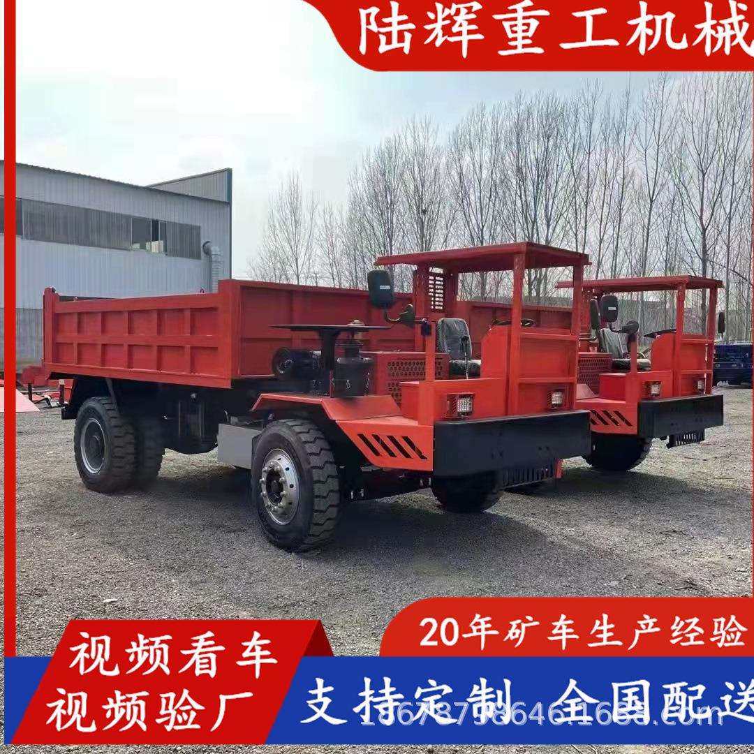 陆辉矿用运输车左侧偏驾四不像矿车 井下运输自卸车隧道出渣车