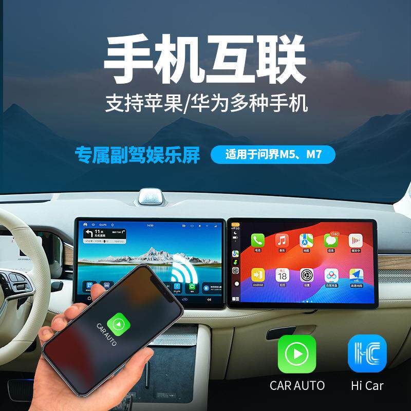 问界副驾专属娱乐屏15.6寸大屏幕随意下载APP支持手机投屏