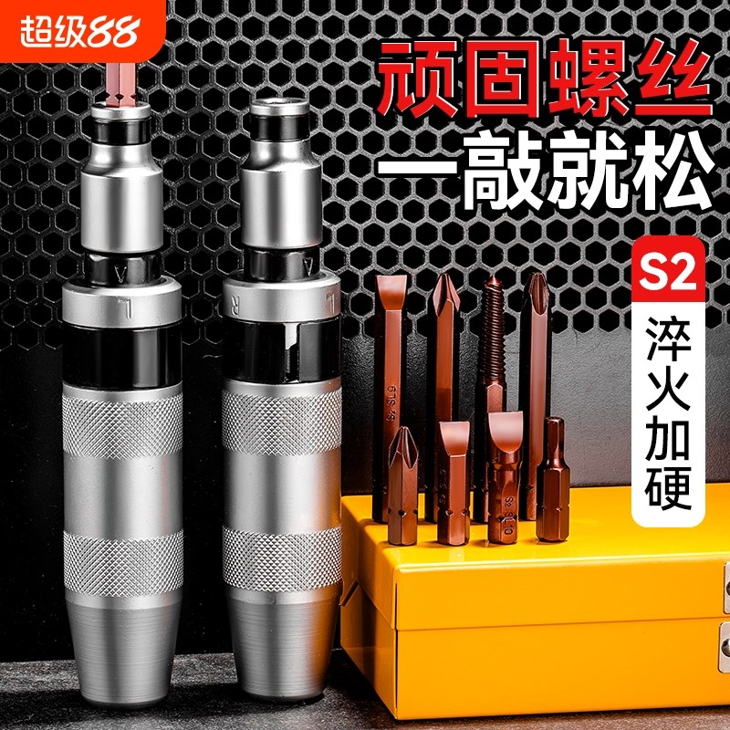 高强度冲击螺丝刀断头螺丝取出z器撞批十字改锥穿心起子拆螺丝神