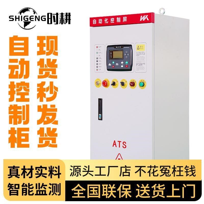 潍坊柴油发电机hATS自动启动控制器ats全自动柜市电发电双电源厂
