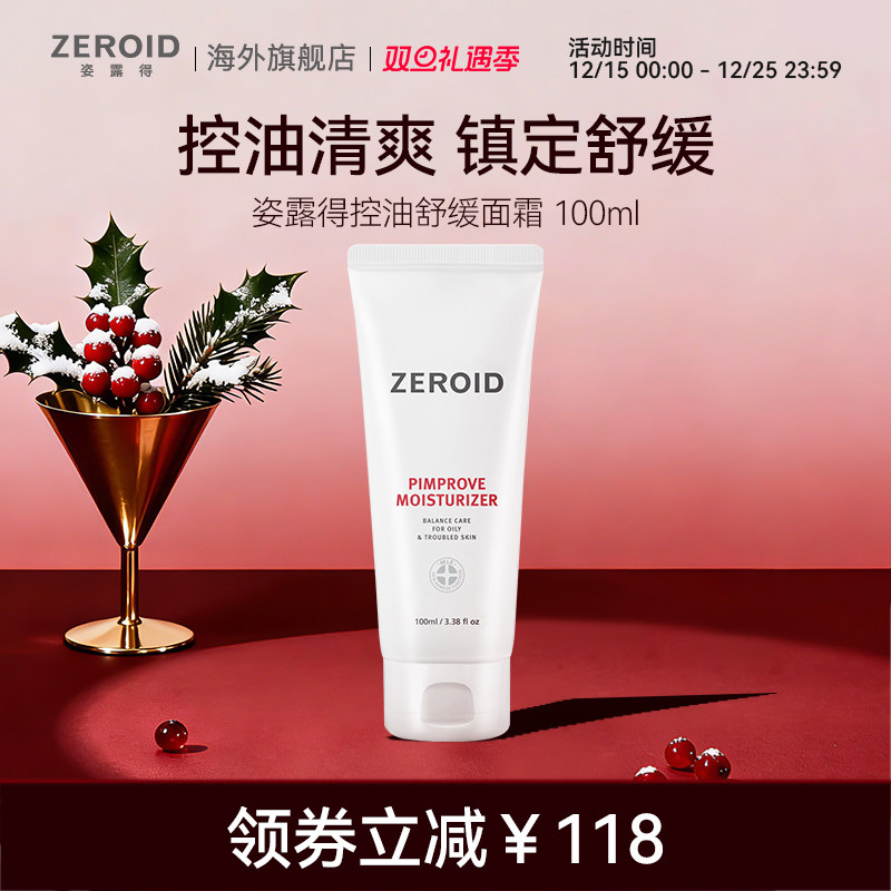 ZEROID/姿露得控油清爽补水保湿霜镇定油性肌肤舒缓面霜 100ml