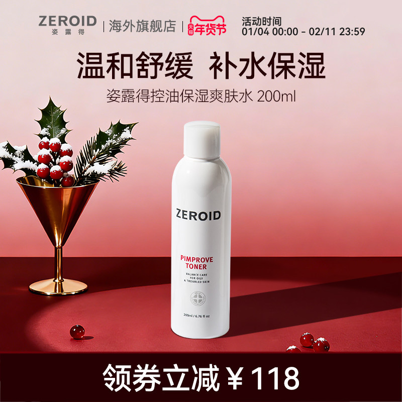 ZEROID/姿露得温和油痘肌去角质补水修复控油保湿爽肤水 200ml