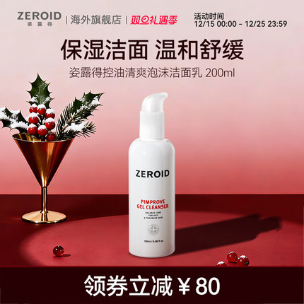 ZEROID/姿露得深层清净肌肤温和保湿控油清爽泡沫洁面乳 200ml