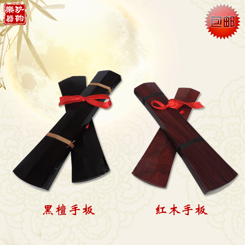 豫剧曲剧秦腔京剧红木黑檀u响板越剧鼓板快板云板戏曲手板牙子包