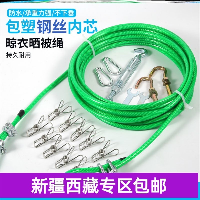新疆西藏包邮晾衣绳晒被绳户外钢丝绳室内晒被子神器晾.衣架挂晒