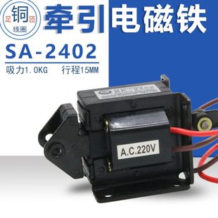 15mm 牵引电磁铁9.8N吸力1KG行程 全铜线圈220V 2402交流推拉式
