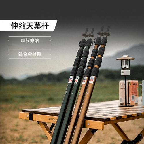 山之客天幕杆帐篷支撑杆配件支架加粗配件户外遮阳伸缩支架加粗杆