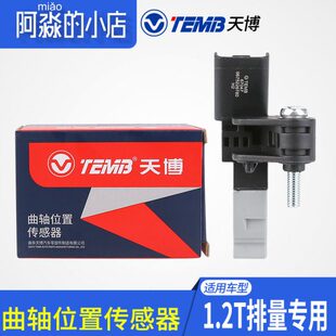 XR1.2T转速传感器曲轴位置 2008C4LC3 适配东风标致雪铁龙408 308