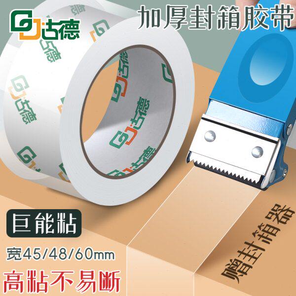 胶带座/封箱器纸箱包装封箱胶带透明打包胶带封口胶布胶纸切割器