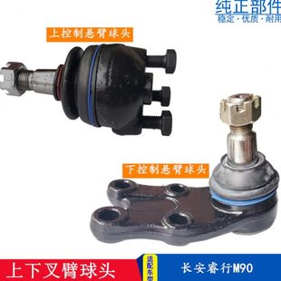 适配长安睿行M90 M70下支臂球头下摆臂球头上下双叉臂球头控制臂