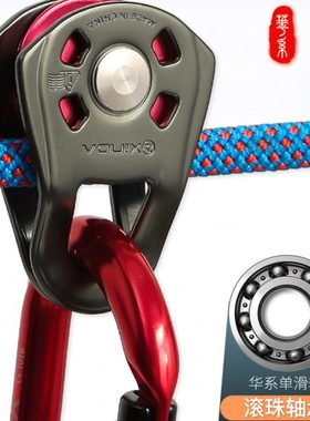 欣达华系加强型小型单滑轮户外高空索道滑索攀岩横渡滑轮orbiter