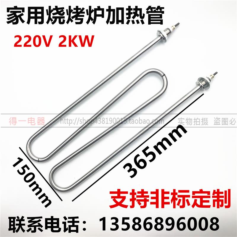 包邮家用a商用电热烧烤炉加热管 220V 2KW 烤串发热管烤鸡翅烤肉