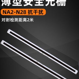 铭霆薄型安全光幕安全光栅对射探测器光栅传感器区域保护NA2 N28