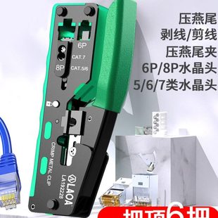 老A CAT.7多功能网络钳屏蔽线五六七类压接钳水晶头压线钳网线钳