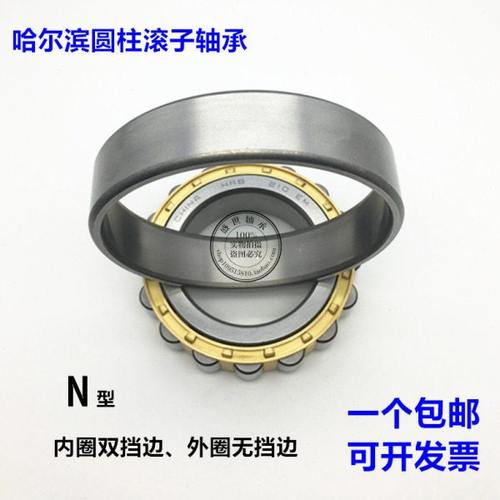 HRB哈尔滨轴承N2306 2307 2308 2309 2310 2311 2312 EM C3 C4