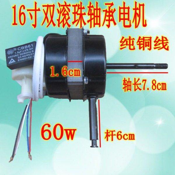 16寸电风扇电机适用落地扇台扇 通用FS40/FT40风扇马达