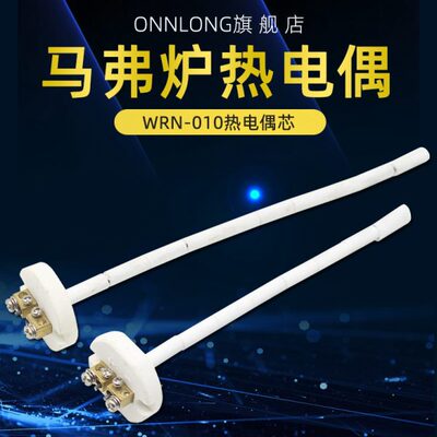 热电偶芯WRN-010 高温电阻炉传感器 马弗炉热电偶K型 陶瓷芯