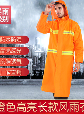 防暴雨橙色环卫反光n橙色防风雨衣长款全身防暴雨连体斗篷式雨披