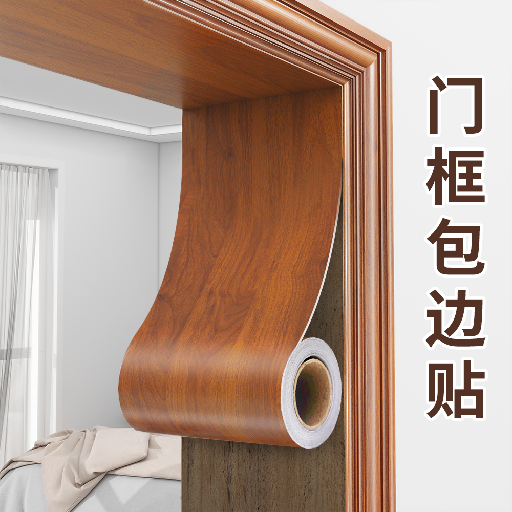 门边框包边自粘门贴纸家具翻新门套破损修补遮丑S装饰改造木纹贴