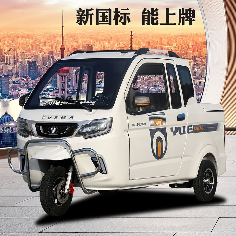 新国标约玛两门电动三轮皮卡车可上牌日常通勤油电两X用全封闭货