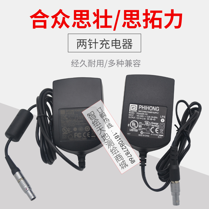 RTK GPS 2针充电器合众思壮G990两针充电器I思拓力S6/S3+/S3II主