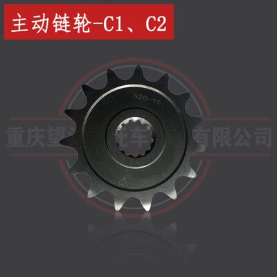 布雷斯通C1和C2小飞主动链轮Brixton天地游侠GN250小链轮