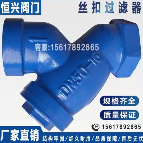 GL11H-16铸铁Y型丝扣过滤器内螺纹管道丝口过滤器不锈钢网DN15-50