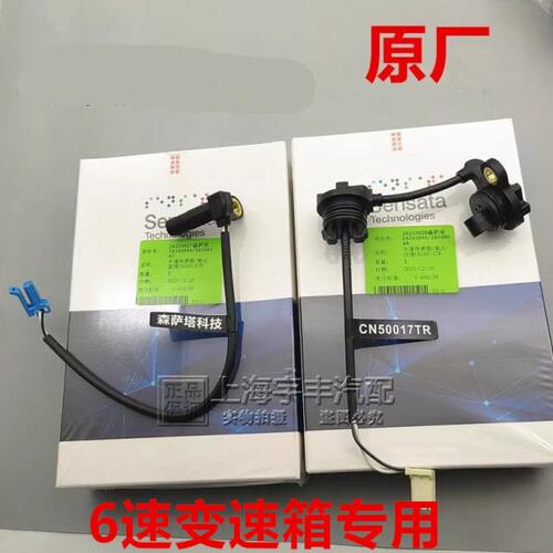 适用别克英朗新君威君越GL8科鲁兹变速箱转速输入输出传感器原厂