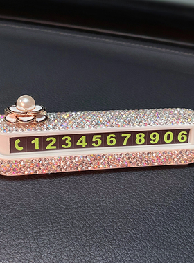 临时停车手机号j码牌汽车内用移车挪车个性创意女网红车载数字摆