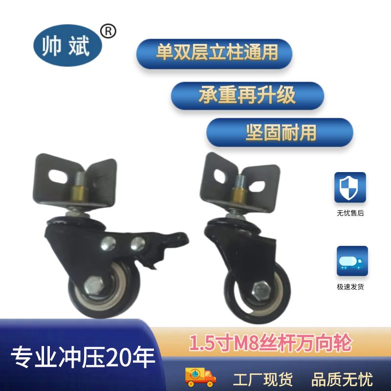 钢三角内螺母角单双立o柱置物架孔底塞带螺母M8螺丝装1.5寸万向轮