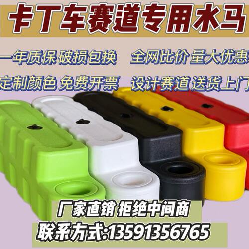 卡丁车水马护栏室内外赛道防撞墩隔离防护栏加厚塑料水马注水围栏