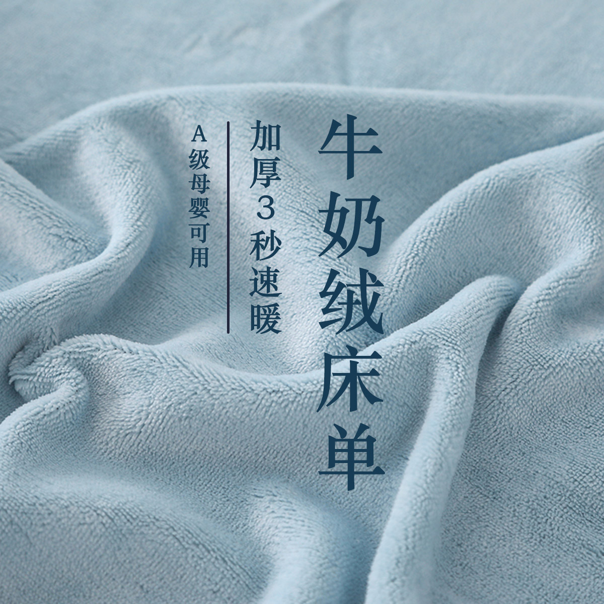 冬季牛奶绒床单h单件加绒加厚珊瑚绒被单纯色法兰绒学生宿舍床垫