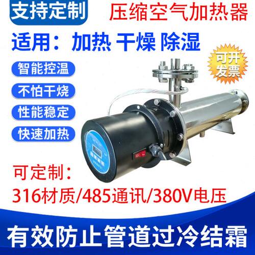 压缩空气加热器气体预热器管道防冻保温静电喷漆气管干燥氮气加热