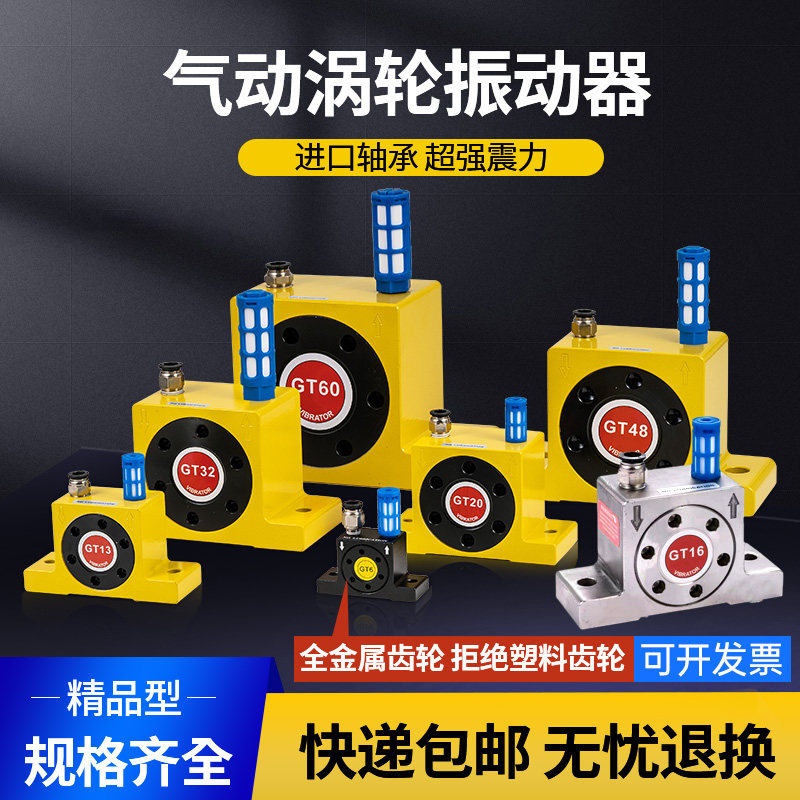 气动震动器涡轮振动器工业助流下料仓空气滚珠振荡IGT4/6/10/16/3