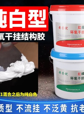 纯白色干挂胶abj胶红绿型环氧型结构胶AB胶瓷砖大理石背景墙专用