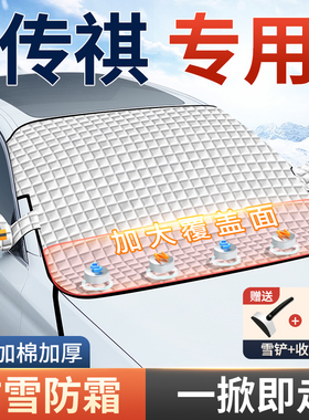 传祺影酷/影豹GS3/M8/GS4/M6汽车遮阳前挡玻璃遮雪挡Y防霜冻罩车