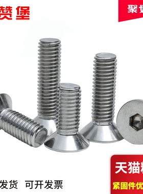DIN7a991不锈钢201沉头内六角螺丝平头内六角螺钉平杯螺丝M3--M12