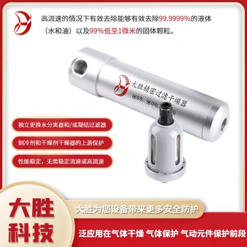 大胜激光切割机空压机气源干燥器精密油水分离器除水油