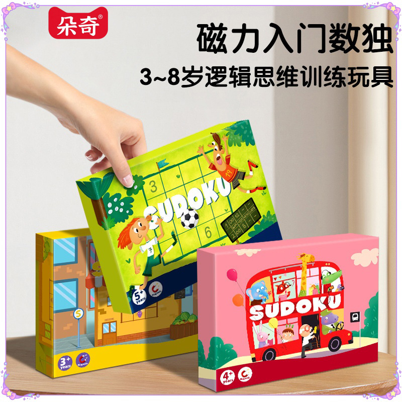磁性数独儿童入门益智思维逻辑