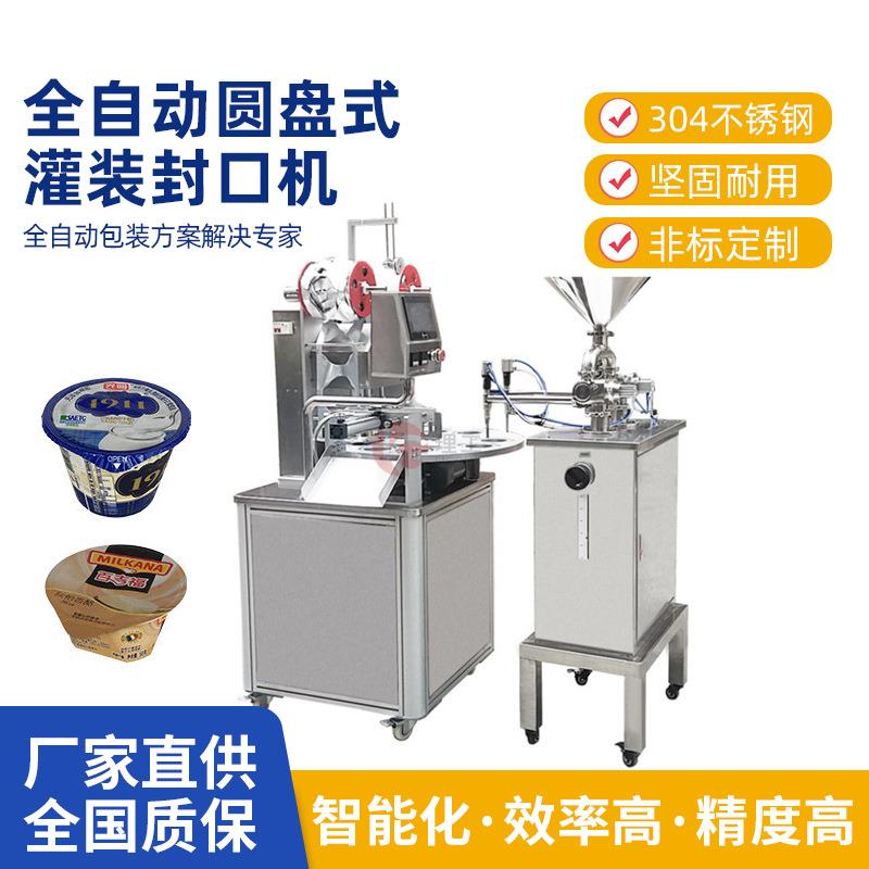 厂家直售全自动圆盘灌装封口机咖啡胶囊口服液小罐茶豆浆封口机