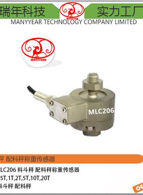 MLC206震动料斗秤称重传感器