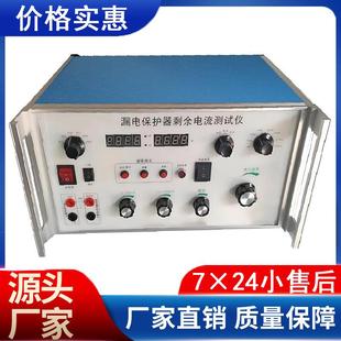 漏电保护器剩余电流测试仪剩余电流断路器保护装置动作特性测试仪