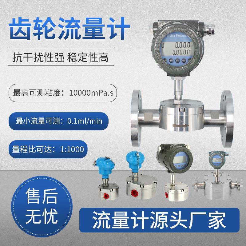 微小流量圆齿轮椭圆齿轮流量计液体润滑油煤油柴油黄油胶水流量计